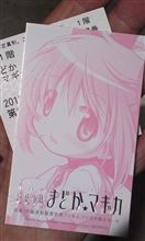 劇場版『魔法少女まどか☆マギカ』