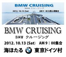 BMWクルージング後記