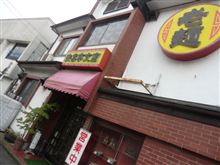 あしあと♪　５８７　安喜亭支店　さん　－鹿沼市－