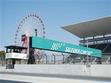 次回の鈴鹿走行会は… 次回の鈴鹿走行会は…