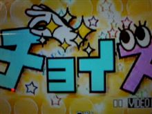 CBC(中部日本放送)の チョイス！見ました