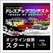 【投票開始！】オプミ2012 ...