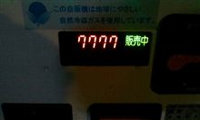 ラッキー！