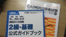 CAD検定の受験を申し込みました