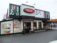ウエスト　東寺山店　＠千葉市若葉区