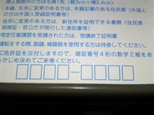 免許更新…