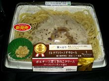 ファミマの新作パスタ　その５６