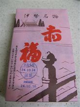 赤福餅♪