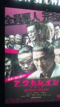 アウトレイジビヨンド観てきました！