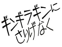 ............さりげなく
