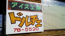 アイス♪