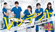 レジデント～５人の研修医