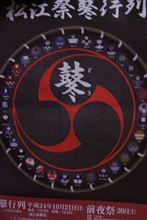 今年も祭りの季節！今週末はどう行列がありますよｗ