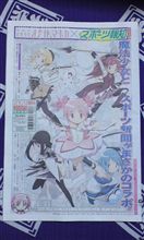 まどか☆マギカ新聞