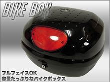 リアボックス