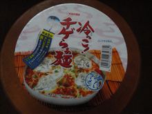 冷たいカップ麺