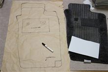 フロアマットの型紙送付