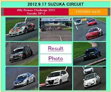 ETCC2012 Vol. 10 SUZUKA CIRCUIT 1.5時間耐久 ETCC2012 Vol. 10 SUZUKA CIRCUIT 1.5時間耐久