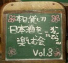 古民家カフェで日本酒の会