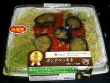 ファミマの新作パスタ　その５７