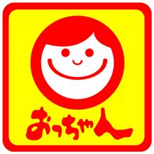 誰がおっちゃんや？