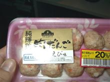 肉だんごなら『肉だんご味』だろ