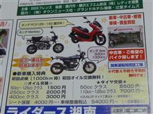 休日に見たバイク広告
