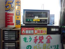 燃費記録を更新しました！