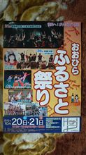 ふるさと祭り