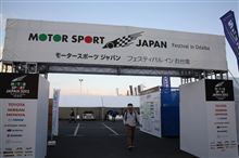お台場モータースポーツジャパン行ってきましたぁ～。