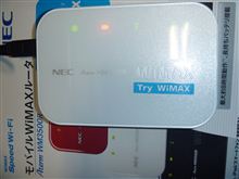 WiMAX　お試しレンタル・・・。