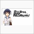 ニコ動 中二病でもAnoth ...