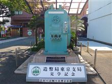 造幣東京フェア2012に行ってきました。 造幣東京フェア2012に行ってきました。
