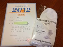 たすきリレーでGet (*&#180;∀｀*）