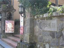 秋の箱根ドライブ ～強羅公園を訪ねて～