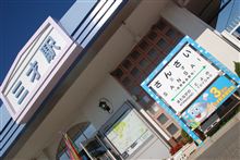 三才駅