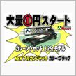 どうせ箱なんて捨てちゃうし！　の方必見　箱潰大量1円～オークション　終了!!