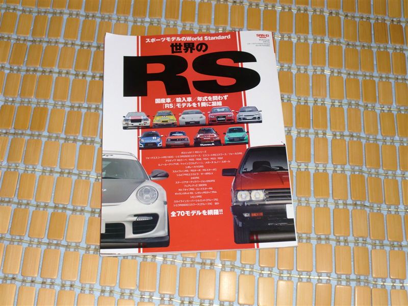 Rs が意味するところ ブルーゼットンのブログ 世界を席巻した美しき暴威 A Beautiful Riot That Swept The World みんカラ