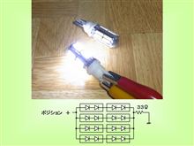 ＬＥＤポジ球７号機、急遽作成