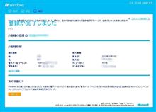 Windows 8 優待販売