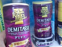 朝の贅沢！ 満たすデミタス！