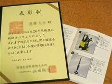 勤続20年に相応しいのは掃除機かそれとも・・・