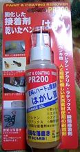 瞬間接着剤剥離