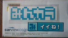 ステッカーが当たりました。