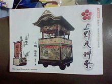 上野天神祭♪ 