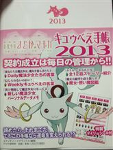 『まどか☆マギカ』ローソン秋の陣･第2ラウンド開戦！ 事前にしっかり商品をチェックして戦いに備えるべし！現状では「キュゥべえ手帳」が驚きの高性能で大人気だぞ