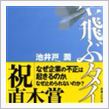 空飛ぶタイヤ