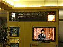これから出発です