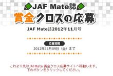 ワイフが賞金1万円に目をくらませた為