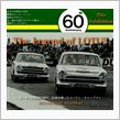 --ロータス社創設６０周年、 ...